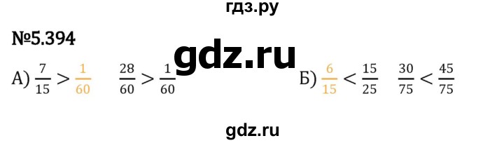 ГДЗ по математике 5 класс Виленкин   §5 / упражнение - 5.394, Решебник 2023