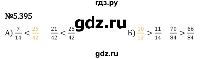 ГДЗ по математике 5 класс Виленкин   §5 / упражнение - 5.395, Решебник 2023