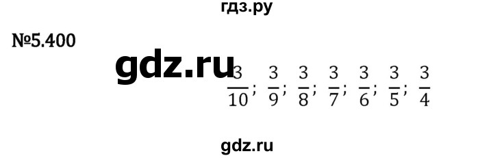 ГДЗ по математике 5 класс Виленкин   §5 / упражнение - 5.400, Решебник 2023