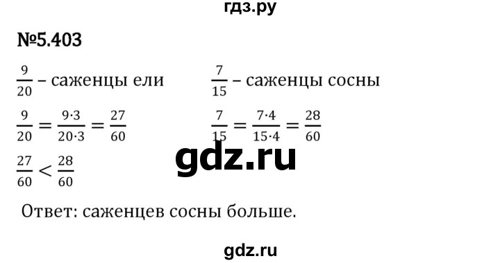 ГДЗ по математике 5 класс Виленкин   §5 / упражнение - 5.403, Решебник 2023