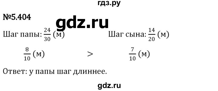 ГДЗ по математике 5 класс Виленкин   §5 / упражнение - 5.404, Решебник 2023