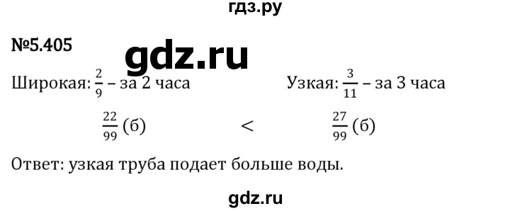 ГДЗ по математике 5 класс Виленкин   §5 / упражнение - 5.405, Решебник 2023
