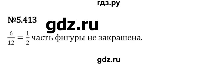 ГДЗ по математике 5 класс Виленкин   §5 / упражнение - 5.413, Решебник 2023