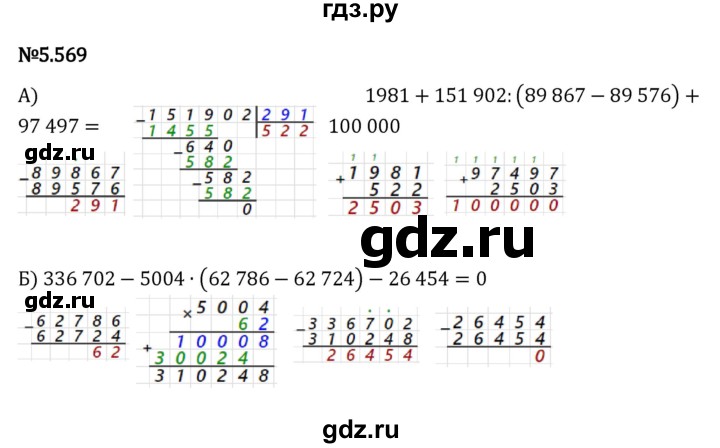 ГДЗ по математике 5 класс Виленкин   §5 / упражнение - 5.569, Решебник 2023