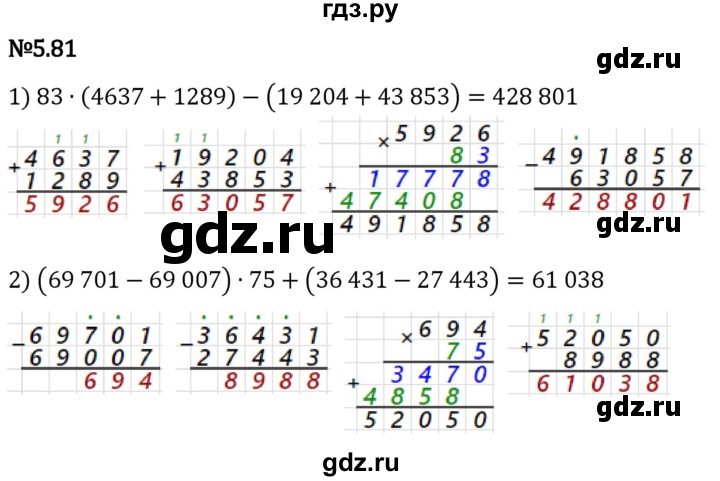 ГДЗ по математике 5 класс Виленкин   §5 / упражнение - 5.81, Решебник 2023