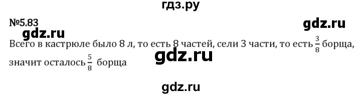 ГДЗ по математике 5 класс Виленкин   §5 / упражнение - 5.83, Решебник 2023