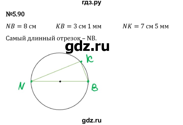 ГДЗ по математике 5 класс Виленкин   §5 / упражнение - 5.90, Решебник 2023