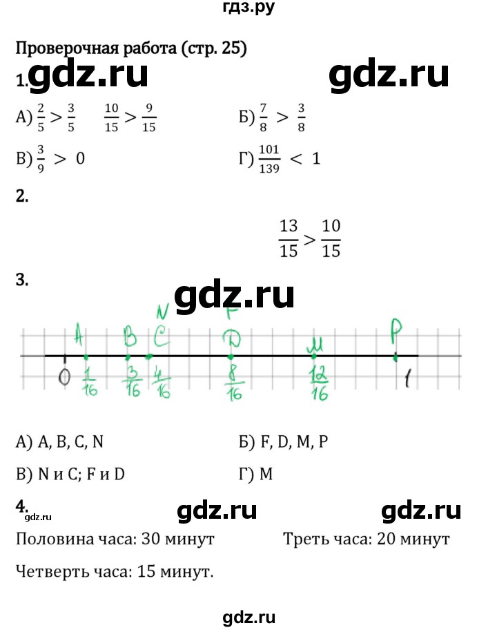 ГДЗ по математике 5 класс Виленкин   §5 / проверьте себя - стр. 25, Решебник 2023