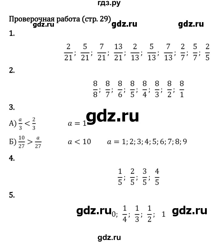 ГДЗ по математике 5 класс Виленкин   §5 / проверьте себя - стр. 29, Решебник 2023