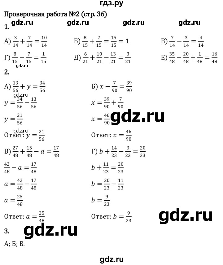 ГДЗ по математике 5 класс Виленкин   §5 / проверьте себя - стр. 36, Решебник 2023