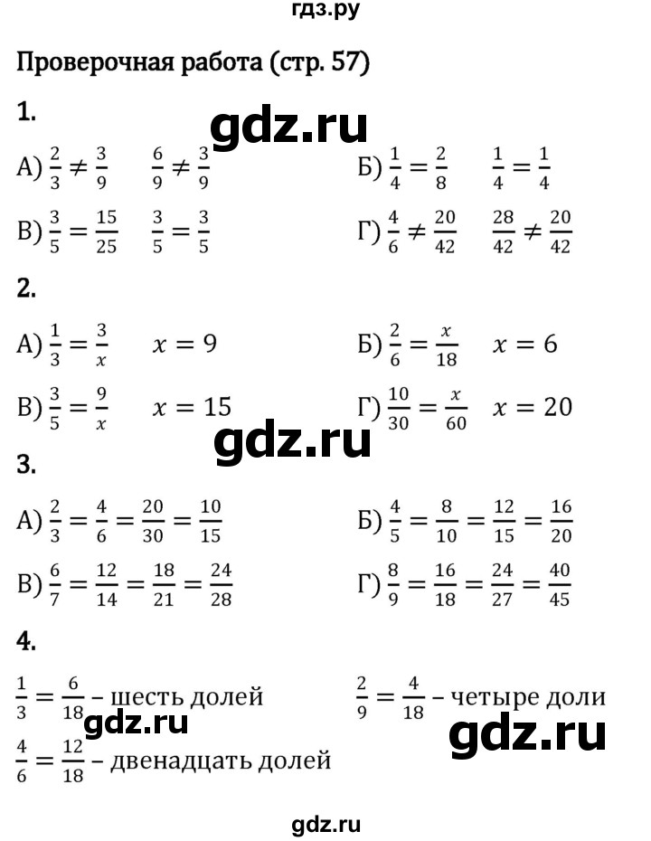 ГДЗ по математике 5 класс Виленкин   §5 / проверьте себя - стр. 57, Решебник 2023