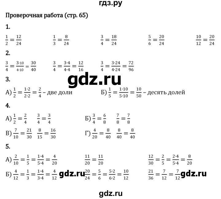 ГДЗ по математике 5 класс Виленкин   §5 / проверьте себя - стр. 65, Решебник 2023