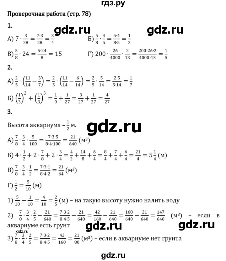 ГДЗ по математике 5 класс Виленкин   §5 / проверьте себя - стр. 78, Решебник 2023