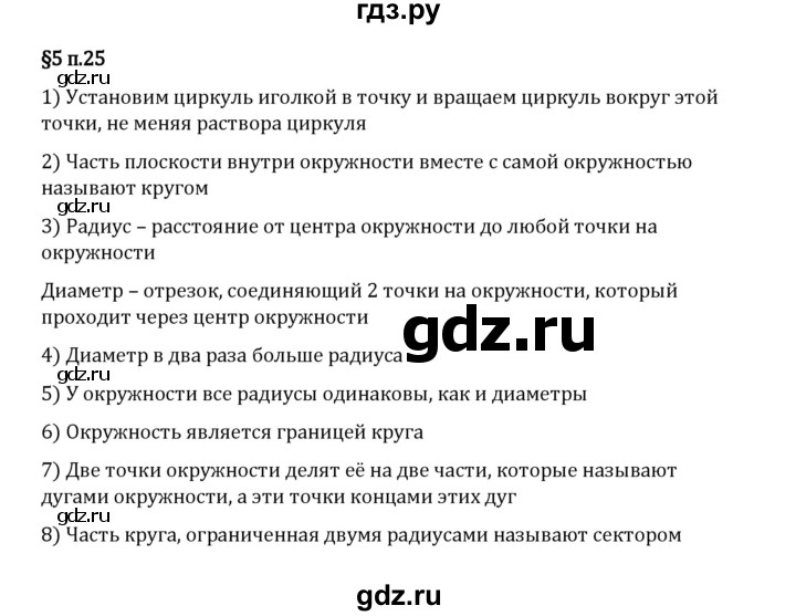 ГДЗ по математике 5 класс Виленкин   §5 / вопросы после теории - п. 25, Решебник 2023