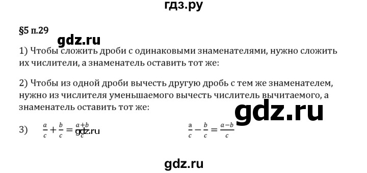 ГДЗ по математике 5 класс Виленкин   §5 / вопросы после теории - п. 29, Решебник 2023