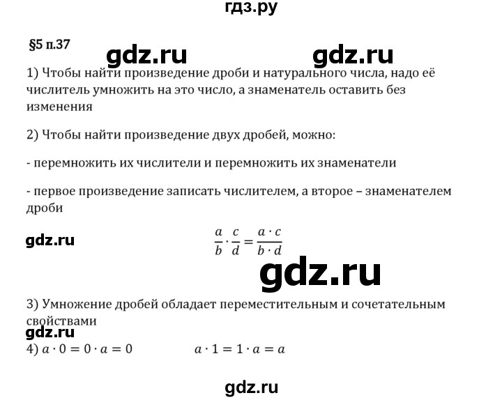 ГДЗ по математике 5 класс Виленкин   §5 / вопросы после теории - п. 37, Решебник 2023