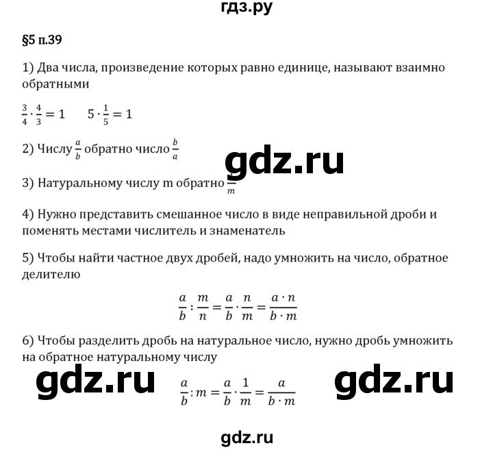 ГДЗ по математике 5 класс Виленкин   §5 / вопросы после теории - п. 39, Решебник 2023