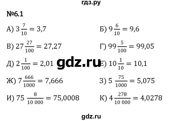 ГДЗ по математике 5 класс Виленкин   §6 / упражнение - 6.1, Решебник 2023