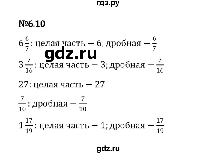ГДЗ по математике 5 класс Виленкин   §6 / упражнение - 6.10, Решебник 2023