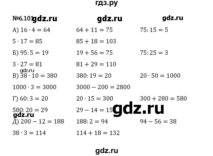 ГДЗ по математике 5 класс Виленкин   §6 / упражнение - 6.101, Решебник 2023