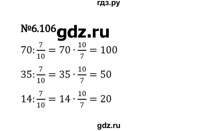 ГДЗ по математике 5 класс Виленкин   §6 / упражнение - 6.106, Решебник 2023