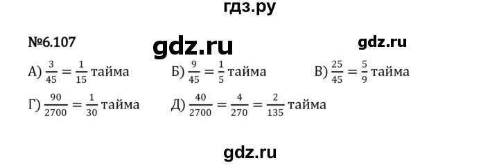 ГДЗ по математике 5 класс Виленкин   §6 / упражнение - 6.107, Решебник 2023