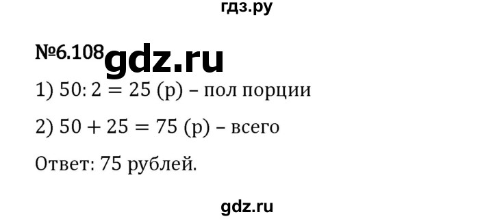 ГДЗ по математике 5 класс Виленкин   §6 / упражнение - 6.108, Решебник 2023