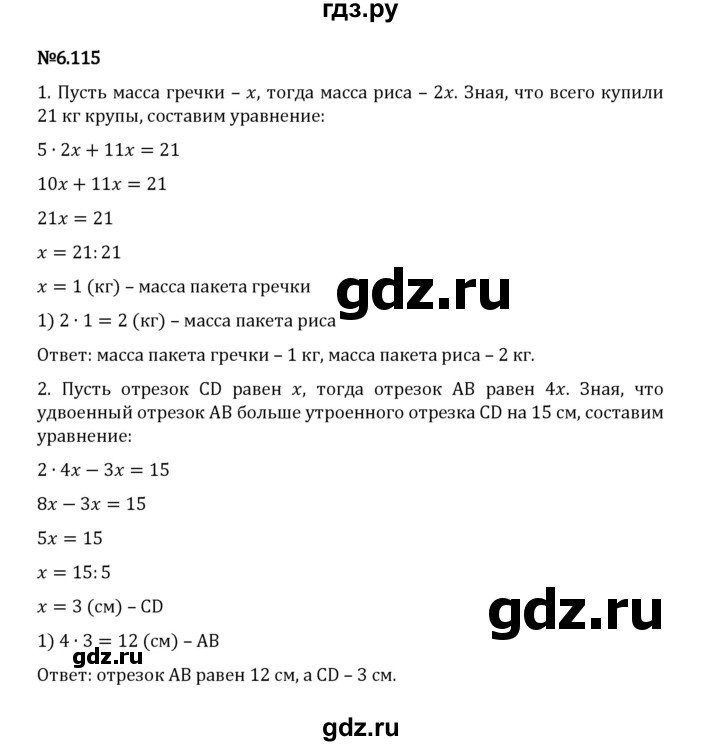 ГДЗ по математике 5 класс Виленкин   §6 / упражнение - 6.115, Решебник 2023