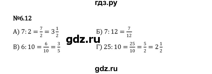 ГДЗ по математике 5 класс Виленкин   §6 / упражнение - 6.12, Решебник 2023