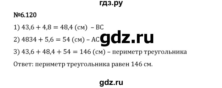 ГДЗ по математике 5 класс Виленкин   §6 / упражнение - 6.120, Решебник 2023