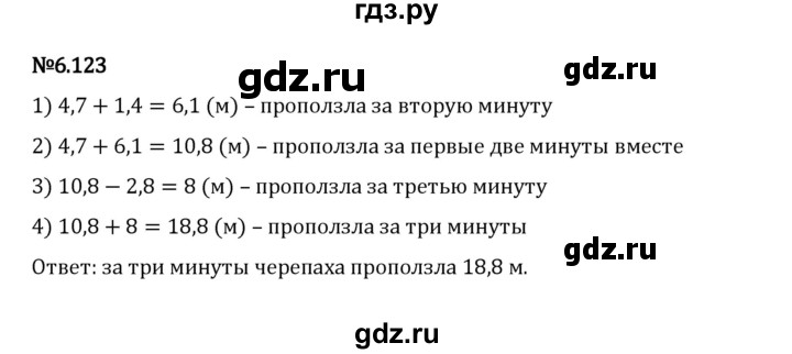 ГДЗ по математике 5 класс Виленкин   §6 / упражнение - 6.123, Решебник 2023