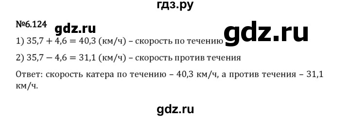 ГДЗ по математике 5 класс Виленкин   §6 / упражнение - 6.124, Решебник 2023