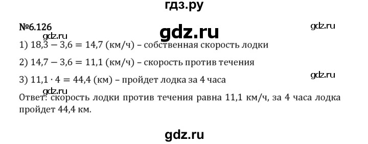 ГДЗ по математике 5 класс Виленкин   §6 / упражнение - 6.126, Решебник 2023