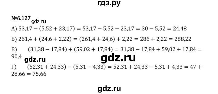 ГДЗ по математике 5 класс Виленкин   §6 / упражнение - 6.127, Решебник 2023
