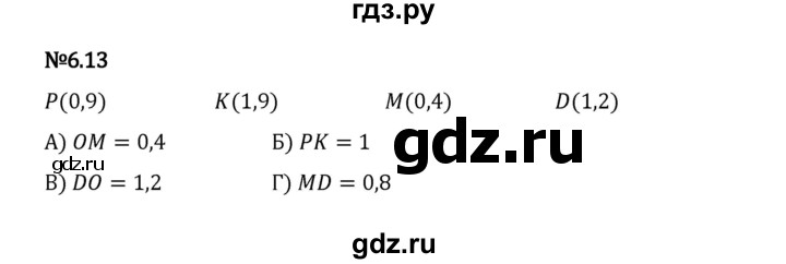 ГДЗ по математике 5 класс Виленкин   §6 / упражнение - 6.13, Решебник 2023
