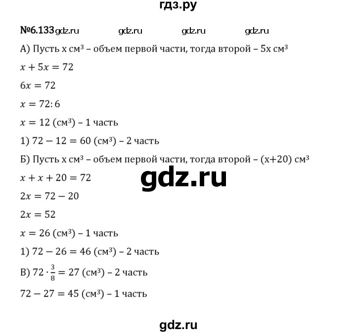 ГДЗ по математике 5 класс Виленкин   §6 / упражнение - 6.133, Решебник 2023