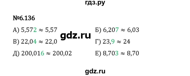 ГДЗ по математике 5 класс Виленкин   §6 / упражнение - 6.136, Решебник 2023