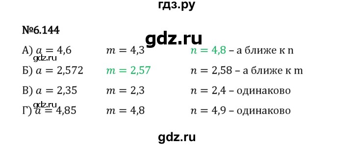 ГДЗ по математике 5 класс Виленкин   §6 / упражнение - 6.144, Решебник 2023
