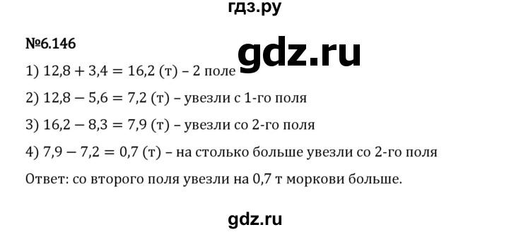 ГДЗ по математике 5 класс Виленкин   §6 / упражнение - 6.146, Решебник 2023