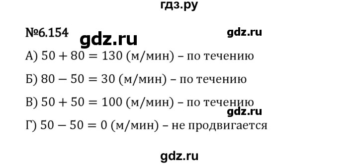 ГДЗ по математике 5 класс Виленкин   §6 / упражнение - 6.154, Решебник 2023