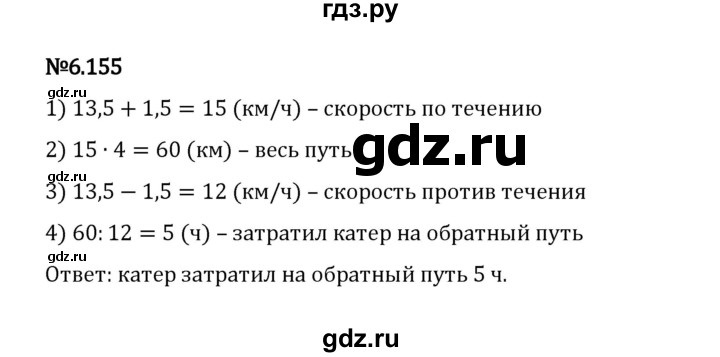 ГДЗ по математике 5 класс Виленкин   §6 / упражнение - 6.155, Решебник 2023