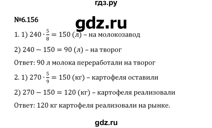 ГДЗ по математике 5 класс Виленкин   §6 / упражнение - 6.156, Решебник 2023