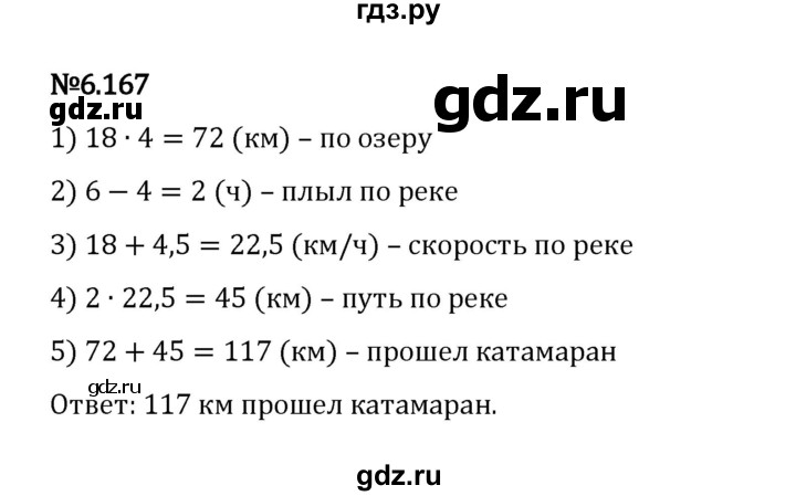 ГДЗ по математике 5 класс Виленкин   §6 / упражнение - 6.167, Решебник 2023