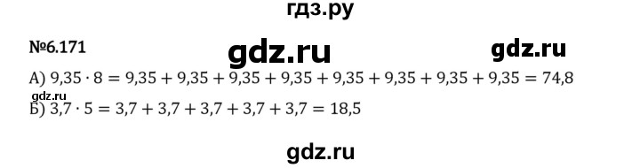 ГДЗ по математике 5 класс Виленкин   §6 / упражнение - 6.171, Решебник 2023