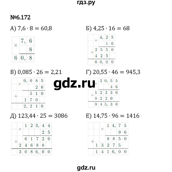 ГДЗ по математике 5 класс Виленкин   §6 / упражнение - 6.172, Решебник 2023