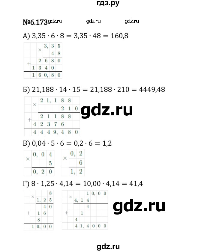 ГДЗ по математике 5 класс Виленкин   §6 / упражнение - 6.173, Решебник 2023