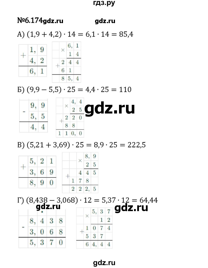 ГДЗ по математике 5 класс Виленкин   §6 / упражнение - 6.174, Решебник 2023