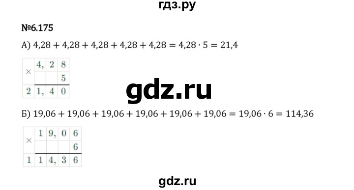 ГДЗ по математике 5 класс Виленкин   §6 / упражнение - 6.175, Решебник 2023