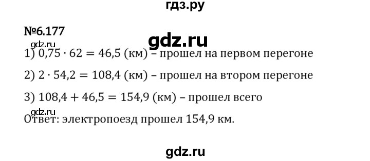 ГДЗ по математике 5 класс Виленкин   §6 / упражнение - 6.177, Решебник 2023