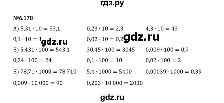 ГДЗ по математике 5 класс Виленкин   §6 / упражнение - 6.178, Решебник 2023